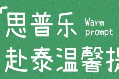 泰国试管婴儿之旅：了解流程、费用与成功率