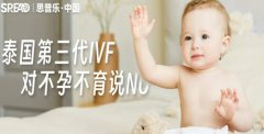 泰国试管婴儿的成功率：为何它成为国际生育的热门选择？