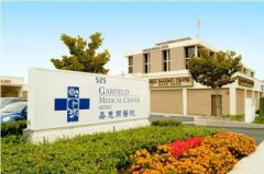 嘉惠尔医院 - Garfield Medical Center