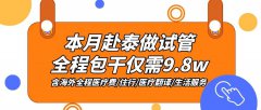 【海外试管】2024赴泰试管15问！最详攻略\x26amp;高频/常见问题一网打尽