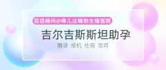格鲁吉亚IVF医院的成功率排名是怎样的？格鲁吉亚innova生殖医学中心？