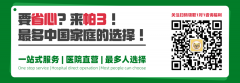 【泰国试管】“还想来要三宝”，“一切交给帕3很放心”