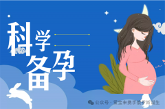 美国试管婴儿之旅：科学备孕很重要