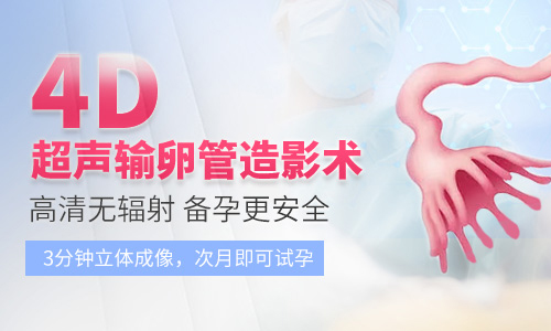 输卵管造影