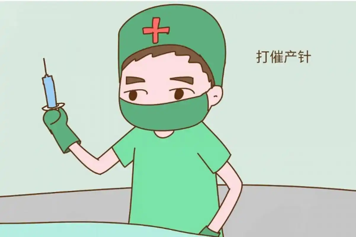 一文解析催产针的危害和副作用，这四点副作用你需要了解